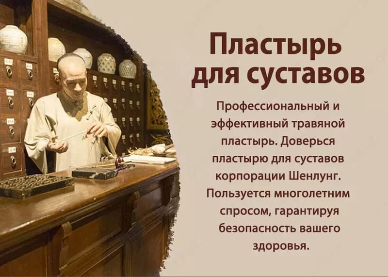 Пластырь для суставов - для восстановления функции позвоночника и суставов — 2