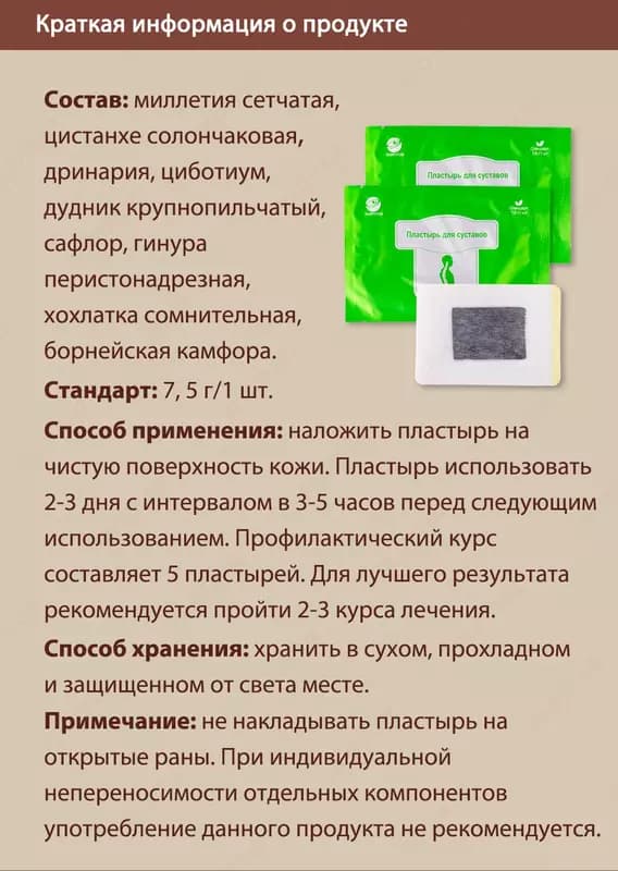 Пластырь для суставов - для восстановления функции позвоночника и суставов — 3