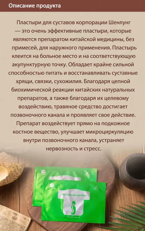 Пластырь для суставов - для восстановления функции позвоночника и суставов — 4