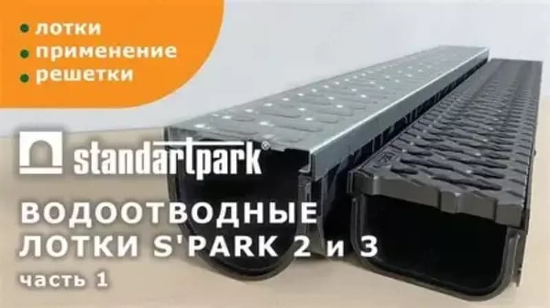 Лоток Standartpark пластиковый 1000x90x90 мм со сталной решеткой 088011-м — 4