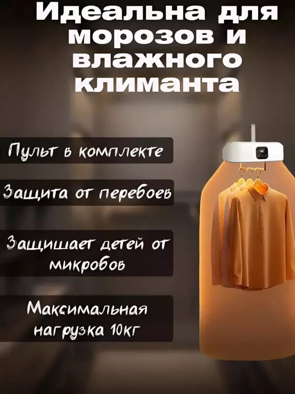 Электрическая сушилка, складная, 600Вт, максимальная нагрузка 10кг, 8 зон, с держателем для вешалок — 2
