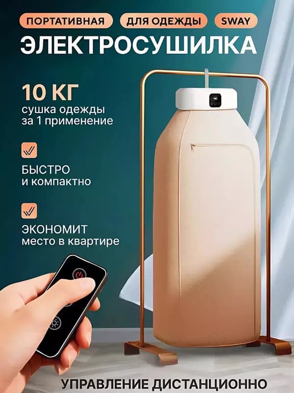 Электрическая сушилка, складная, 600Вт, максимальная нагрузка 10кг, 8 зон, с держателем для вешалок — 5
