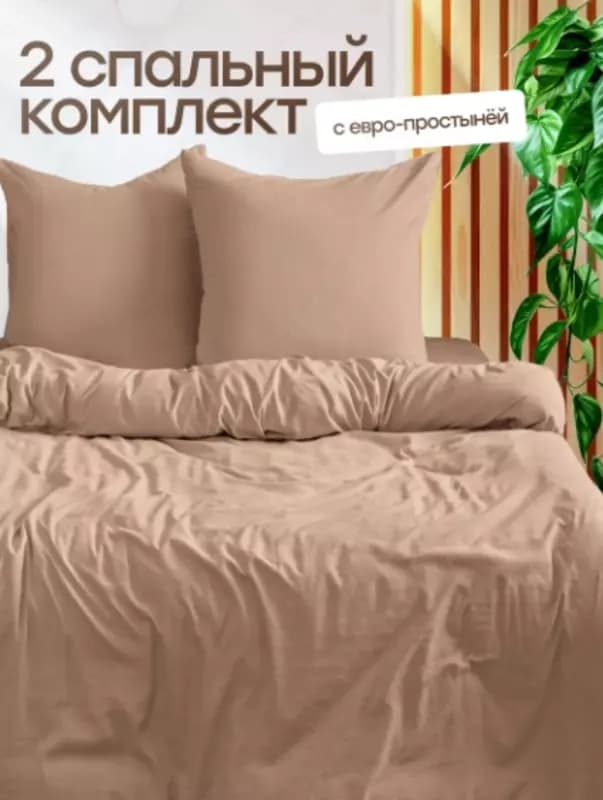 Комплект постельного белья — 1