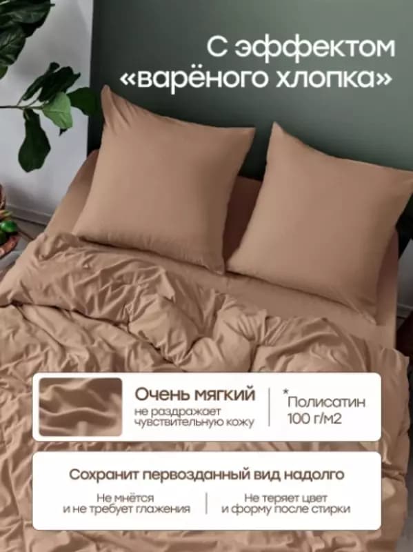 Комплект постельного белья — 2