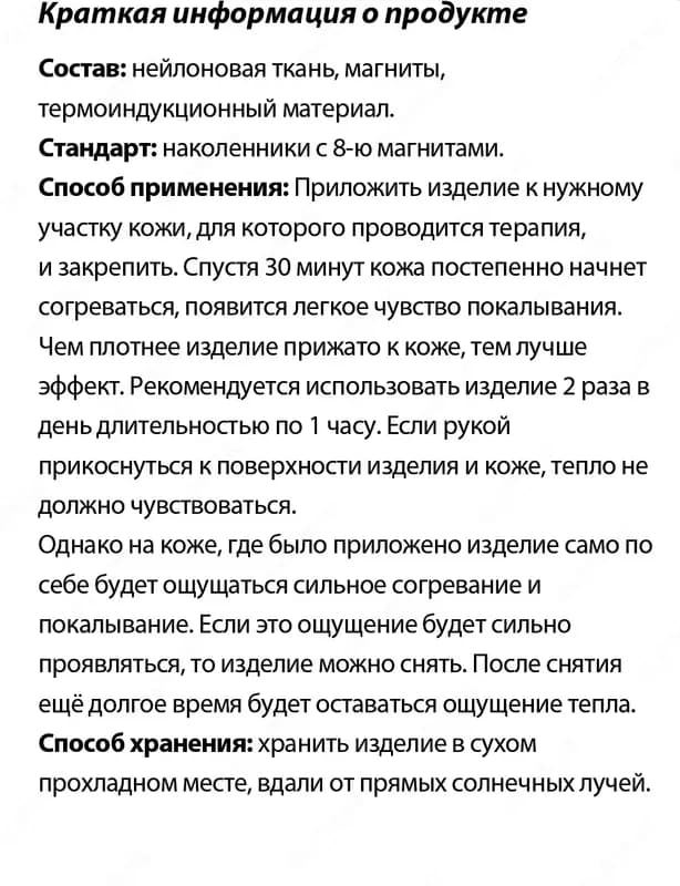 Шенлунгские согревающие магнитные наколенники HAPPINESS — 4
