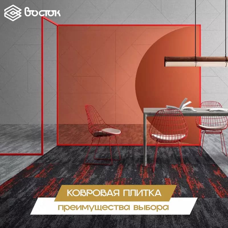 Ковровая плитка IVC Group — 2