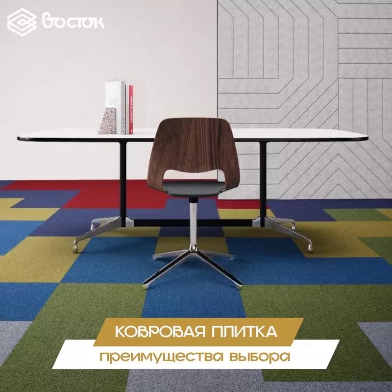 Ковровая плитка IVC Group — 3