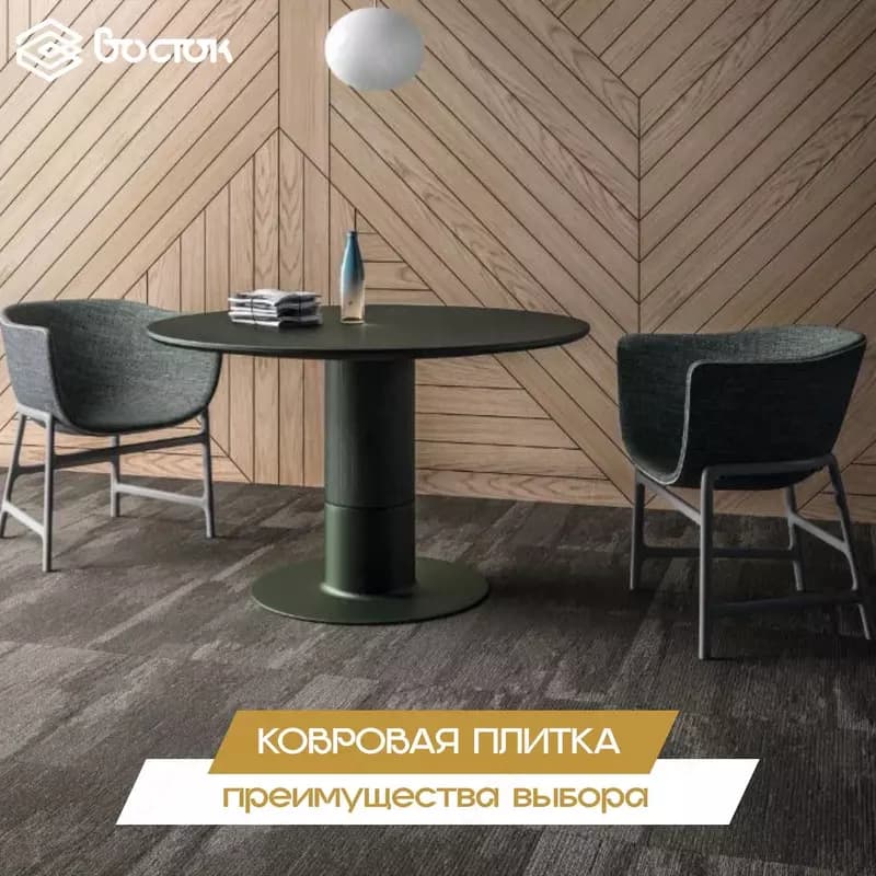 Ковровая плитка IVC Group — 4