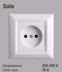 Розетка solo