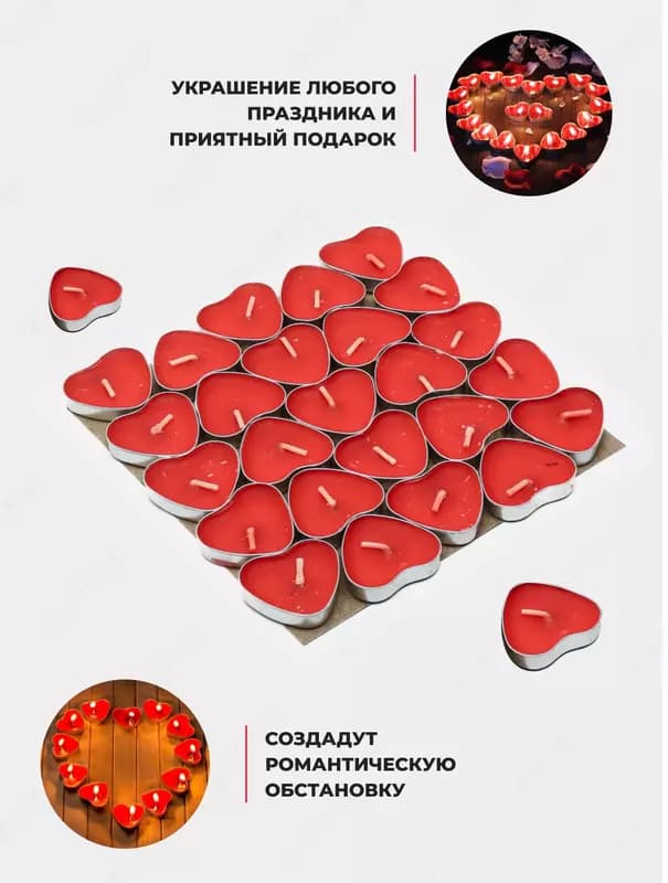 Декоративные чайные свечи в форме сердца - Romantic Love 50 свечей в комплекте — 1