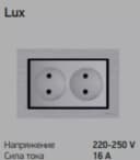 Розетка LUX
