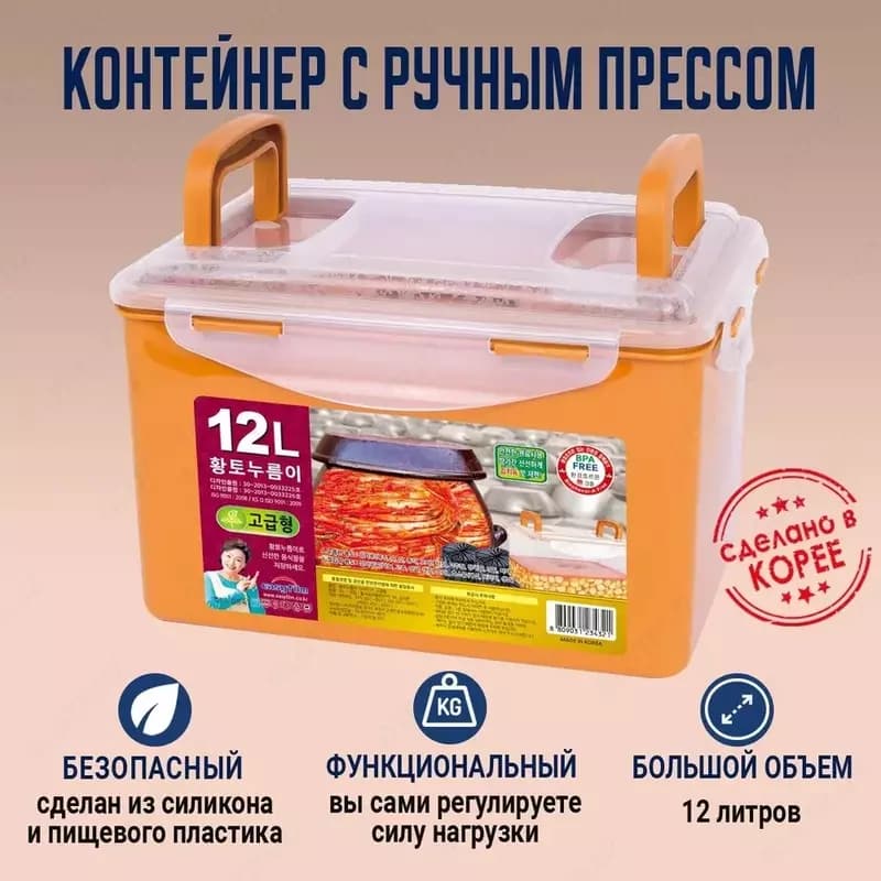 Контейнер с прессом для засолки и квашения продуктов Nooreum, 12л — 1