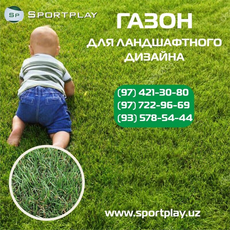 Искусственный газон для ландшафта — 1