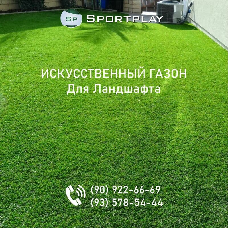 Искусственный газон для ландшафта — 2