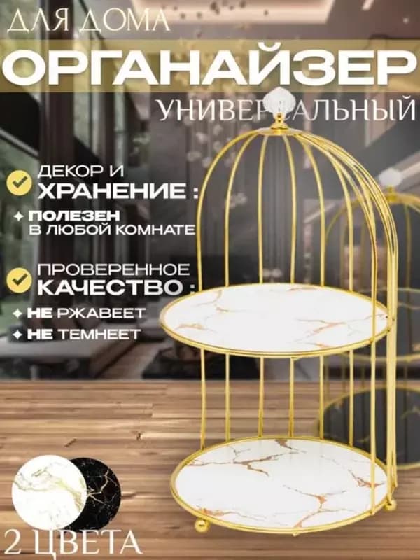 Органайзер Этажерка для Украшений — 1