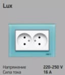 Розетка LUX