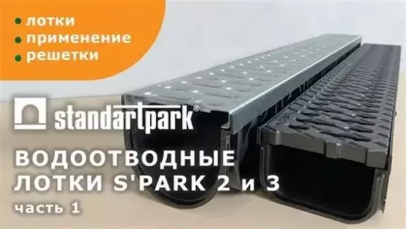 Пластиковая система водоотвода — 1