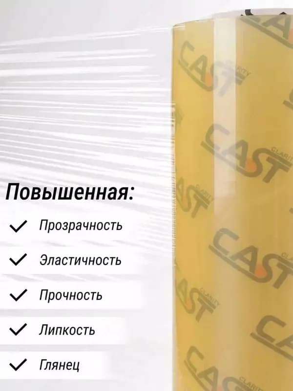 Стрейтч пленка CLARITY — 1