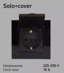 Розетка solo + cover
