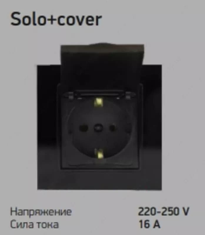 Розетка solo + cover — 1