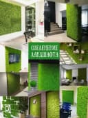 Искусственная Трава на Стену для Декора Газон на 60х40см