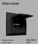 Розетка solo + cover