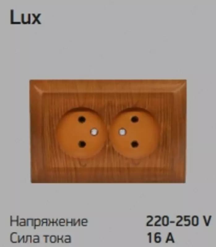 Розетка LUX — 1
