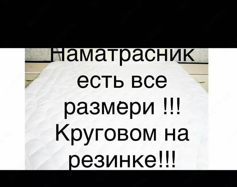 Наматрасник 80-180 — 2