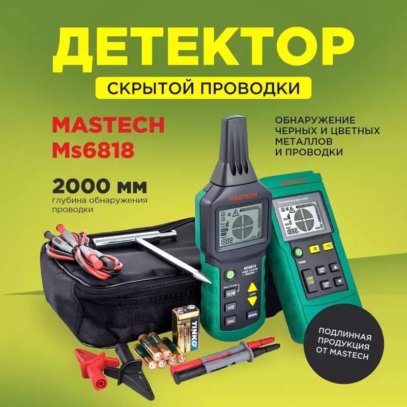 MS6818, Прибор (локатор) для поиска скрытой проводки, кабеля — 2
