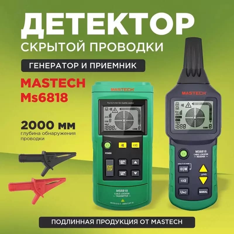 MS6818, Прибор (локатор) для поиска скрытой проводки, кабеля — 5