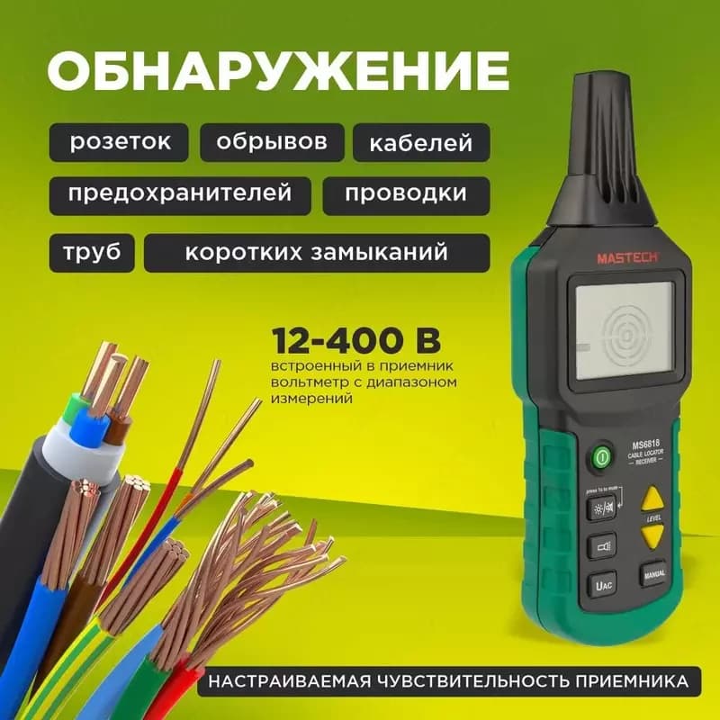 MS6818, Прибор (локатор) для поиска скрытой проводки, кабеля — 6