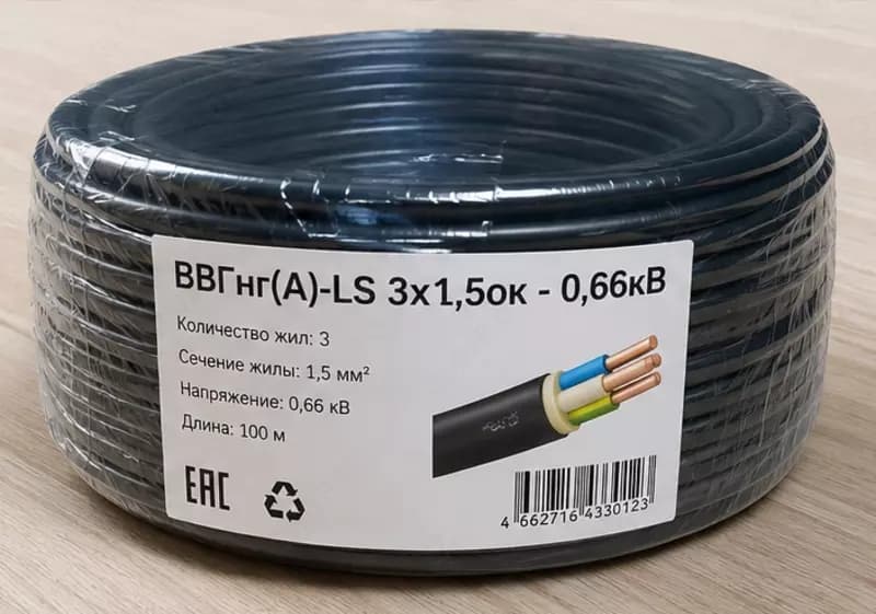 Кабель ВВГнг(A)-LS 3х1,5ок - 0,66кВ — 3