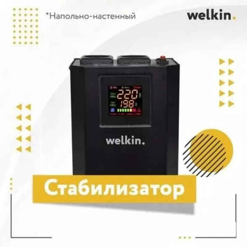 Напольно-настенный стабилизатор Welkin 500VA — 2