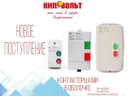 Контакторы КМИ в оболочке