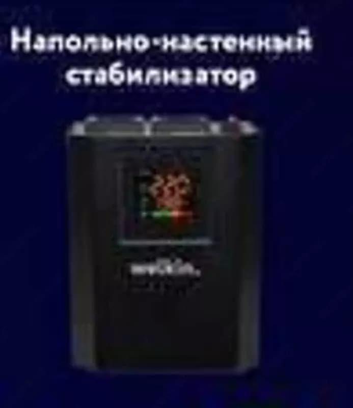 Напольно-настенный стабилизатор ”Welkin” 500VA (Черный) — 2