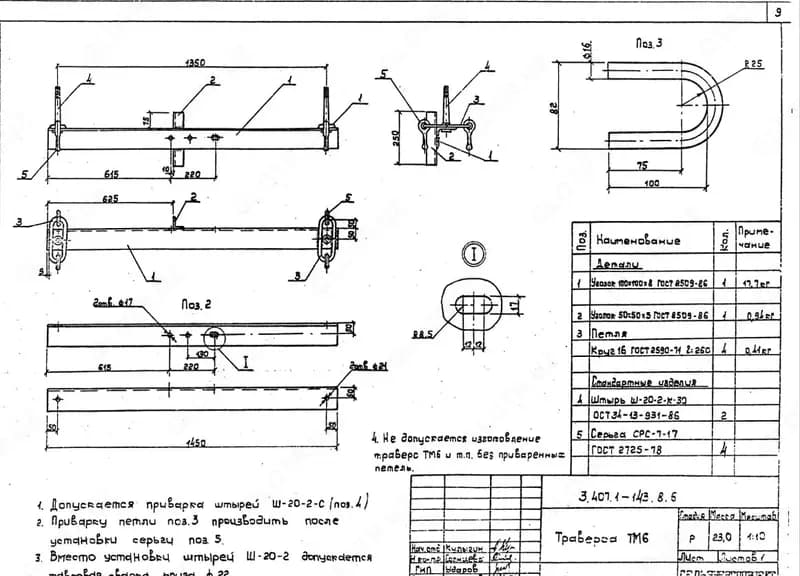 Монтажная траверса ТМ-6, сталь, двойное крепление (1450 х 150 х 295 мм) — 2