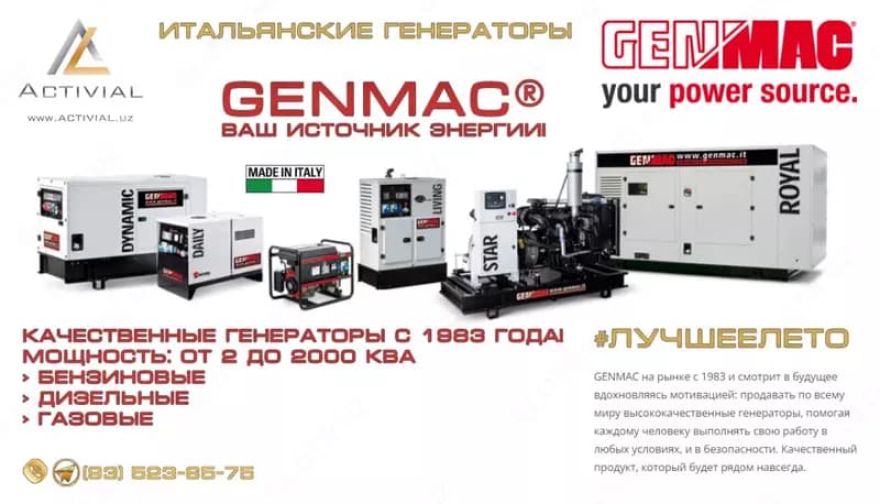 Итальянские генераторы GENMAC — 1