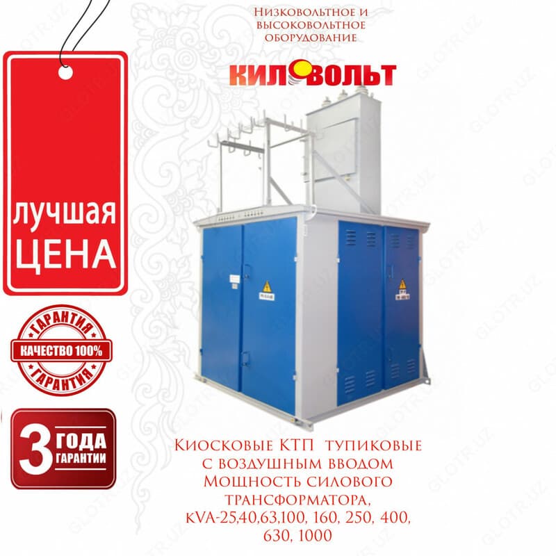 Комплектная трансформаторная подстанция киосковая типа ГКТП мощностью 25-1000 кВА — 2