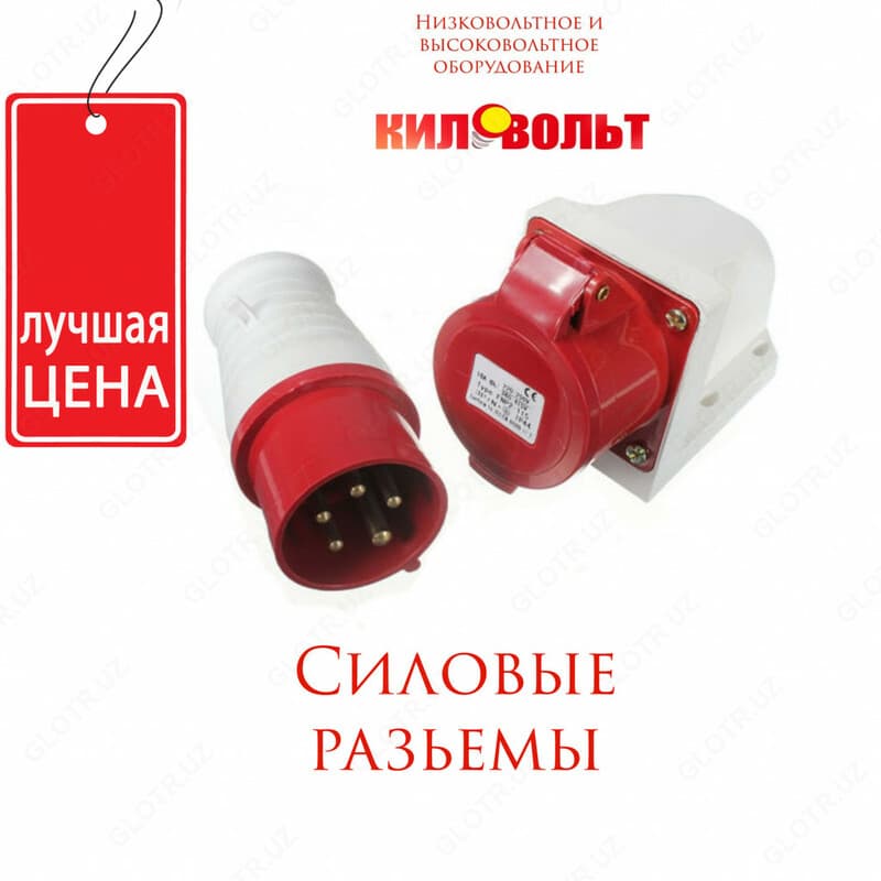 Силовые разъёмы — 1