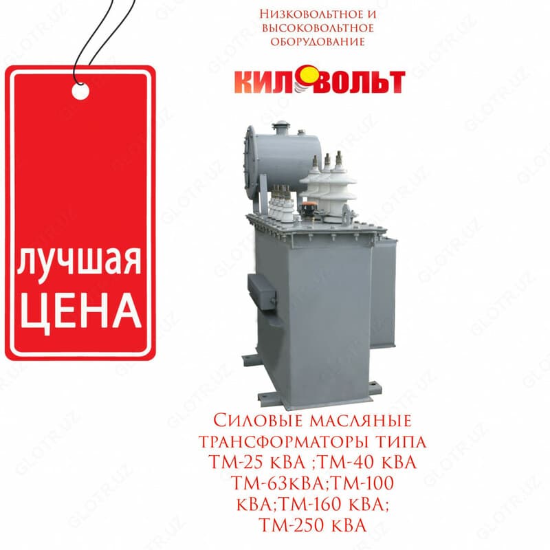 Силовые масляные трансформаторы ТМ-160 кВА — 1