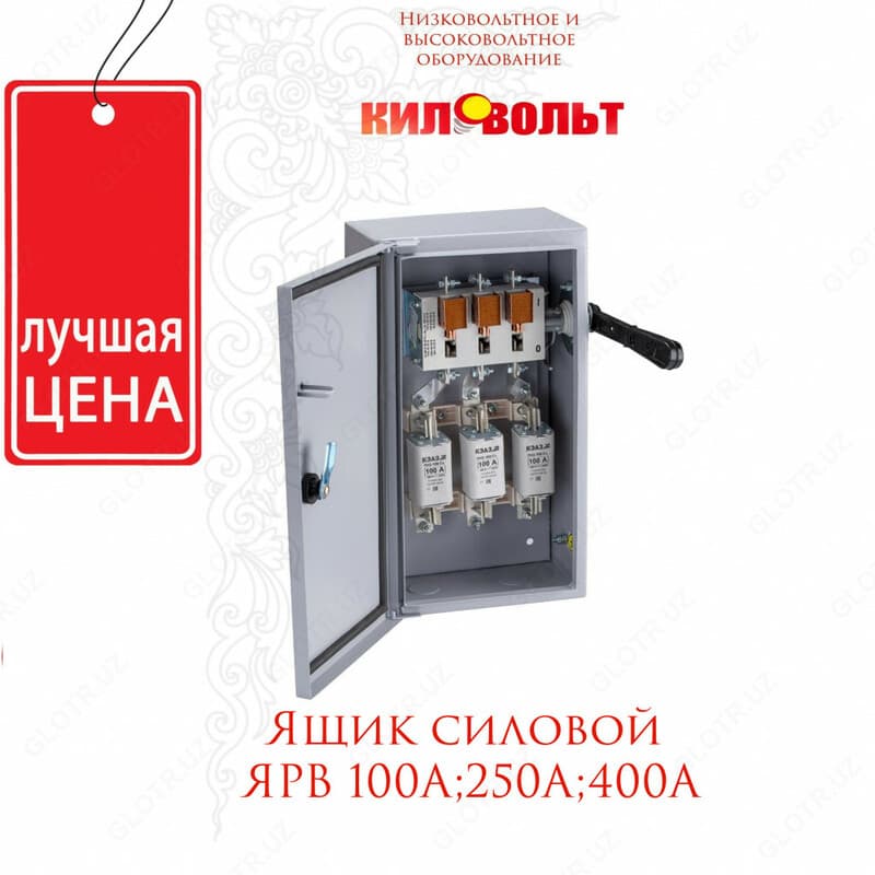 Силовые ящики ЯРВ 400А — 2