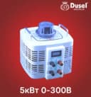 Автотрансформатор Dusel