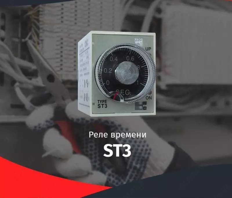 Реле времени "UPOWER" ST3P, 8А (0.1 сек-24 часа) — 3