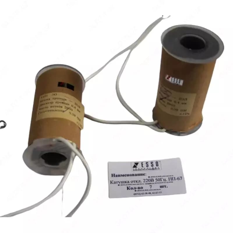 Катушка отключения привода ПП-67 220 В R-150 Ом — 2