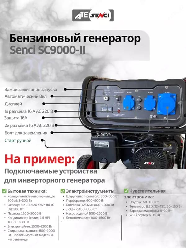 Бензиновый генератор Senci-II SC9000-II 220v/50Hz Max. output 8kW, бак 25 л, для дома и дачи — 4