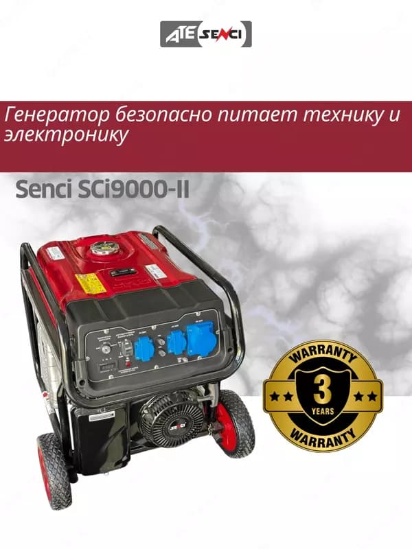 Бензиновый генератор Senci-II SC9000-II 220v/50Hz Max. output 8kW, бак 25 л, для дома и дачи — 5