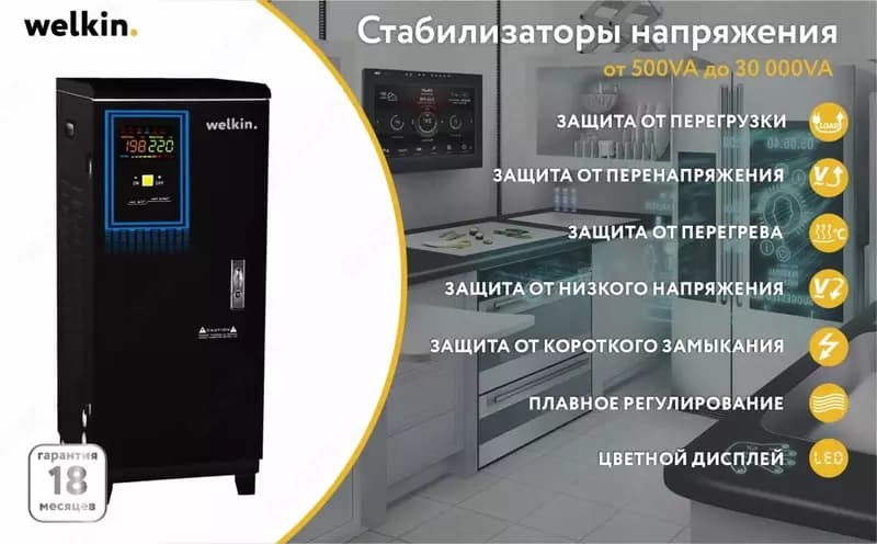 Стабилизатор Welkin Шкафного типа 15 000VA — 2