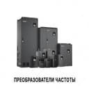 ПРЕОБРАЗОВАТЕЛИ ЧАСТОТЫ INVT
