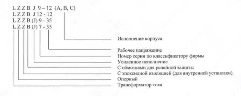 Трансформатор тока LZZBJ9-10 (50-100-200-300-400/5) — 3
