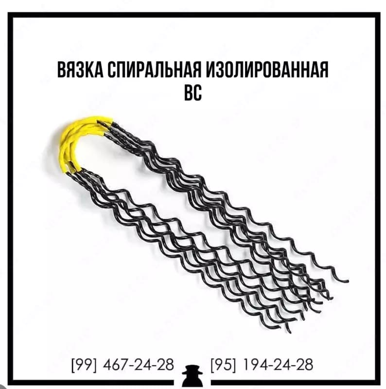 Вязка спиральная ВС 70 95 120 — 1
